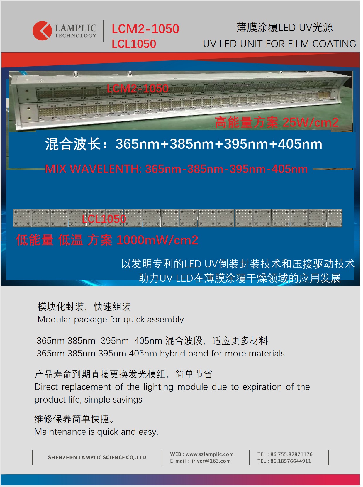 涂覆机UVLED线光源