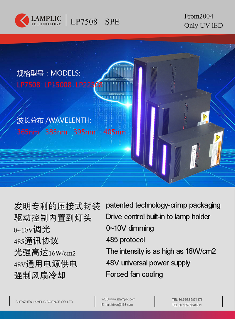 喷码印刷UVLED线光源