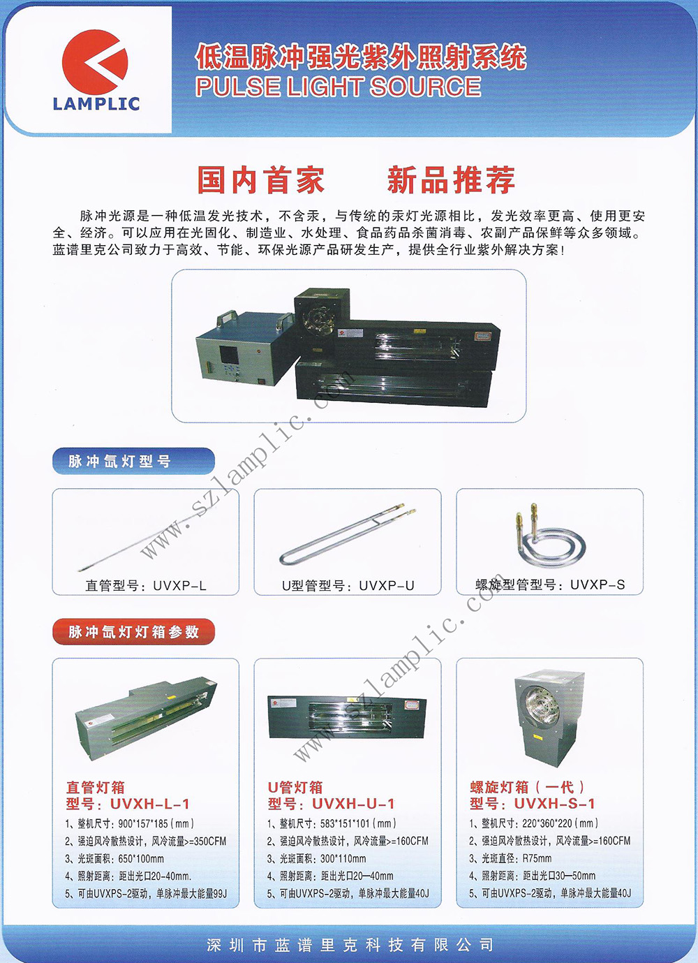 脉冲强光杀菌灯