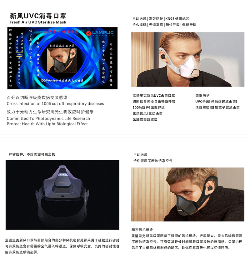 新风UVC消毒口罩