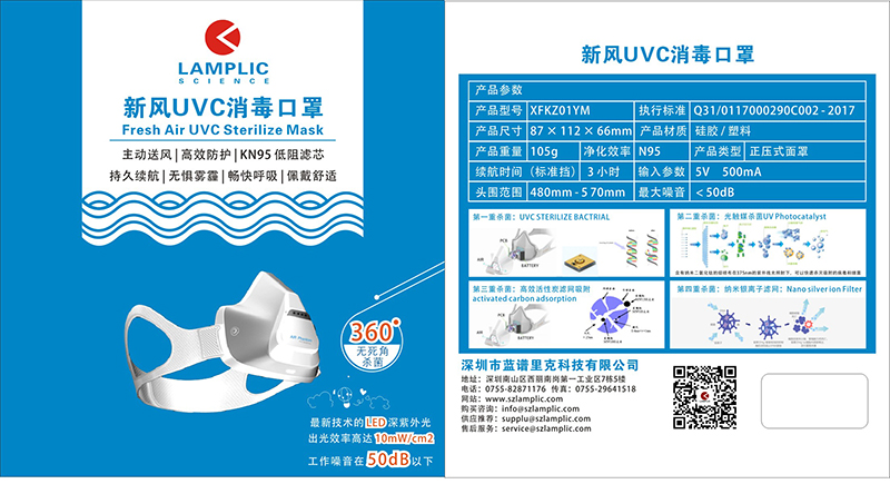 新风UVC消毒口罩